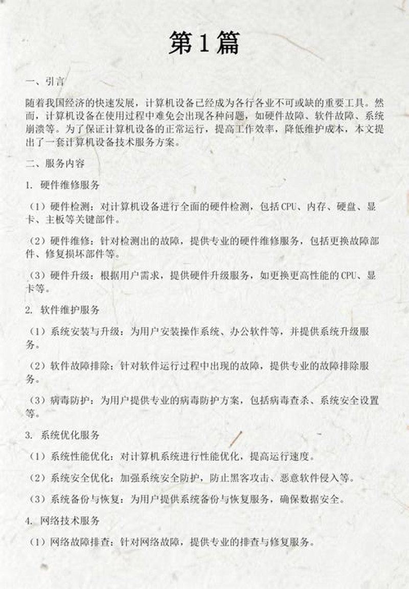 计算机技术服务在当今社会的发展与应用